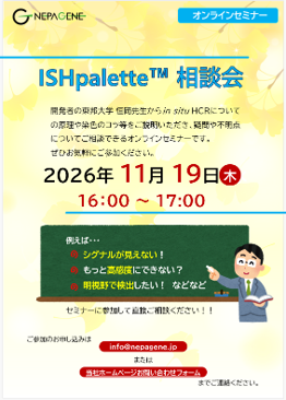 ISHpalette相談会11月19日